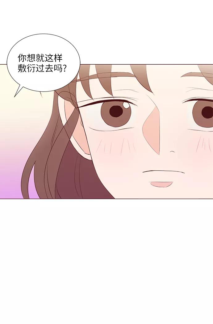 《你还记得吗》第51话 第32页