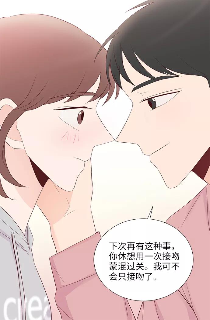 《你还记得吗》第51话 第59页