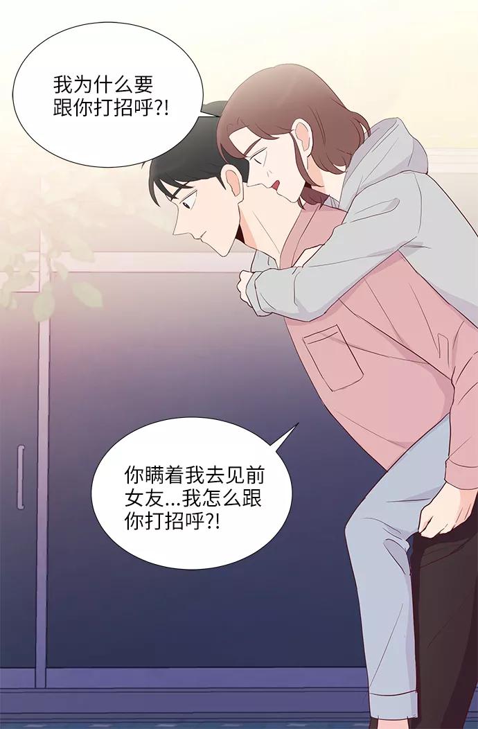 《你还记得吗》第51话 第6页