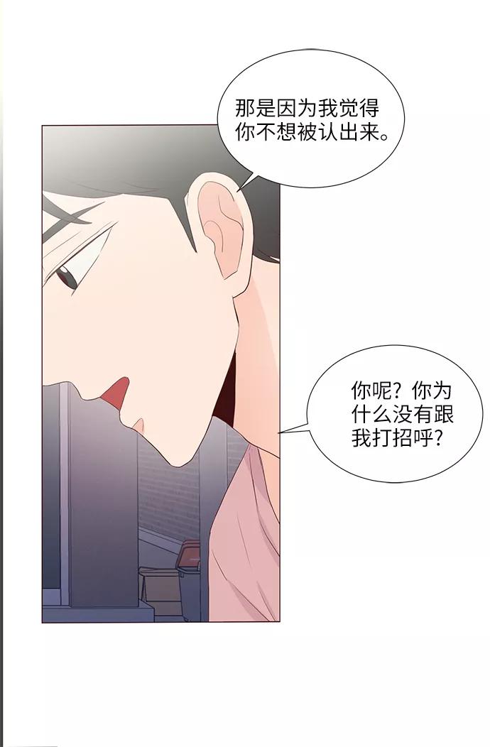 《你还记得吗》第51话 第5页