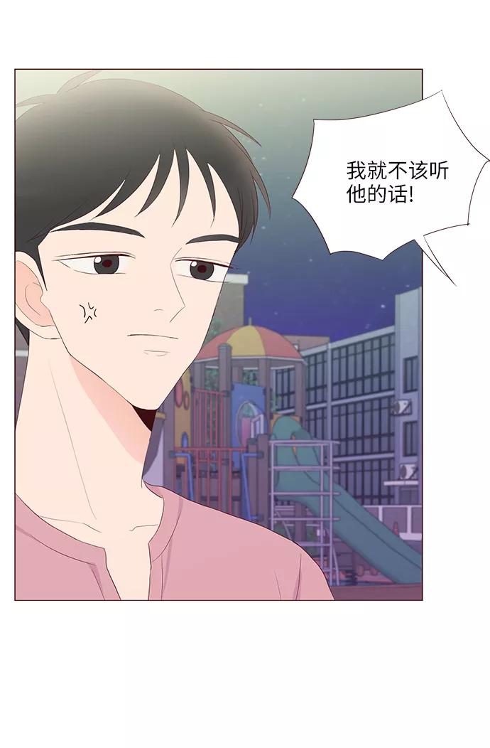 《你还记得吗》第51话 第24页