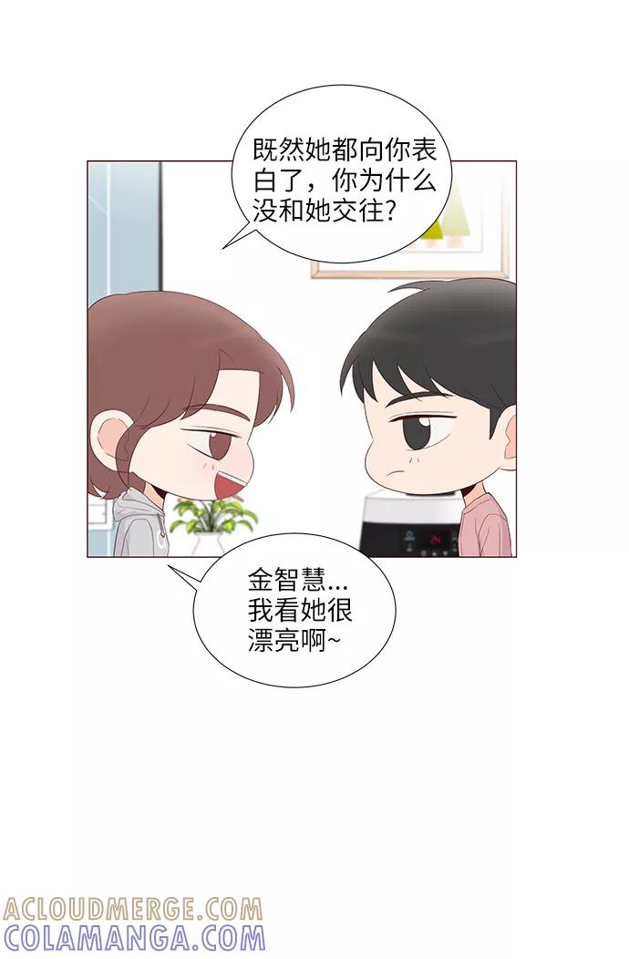 《你还记得吗》第51话 第46页