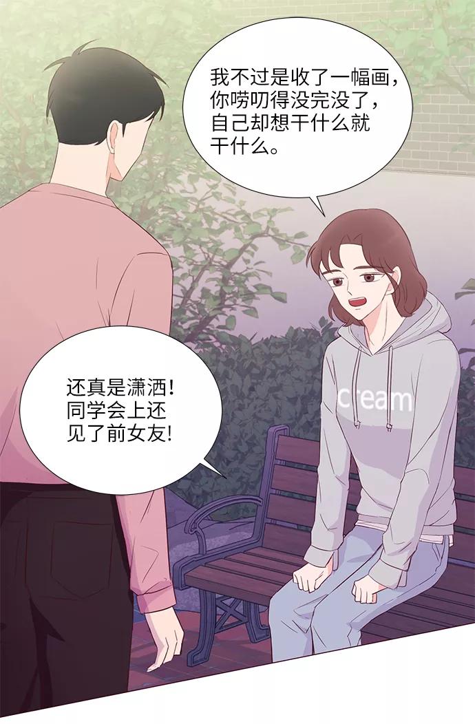 《你还记得吗》第51话 第14页