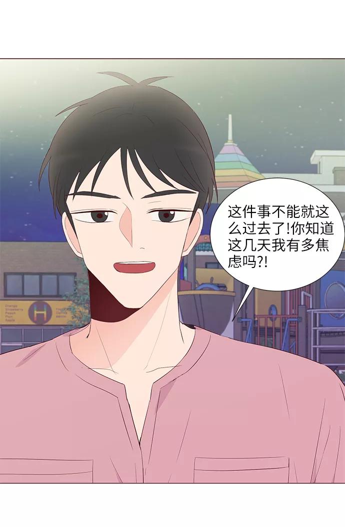 《你还记得吗》第51话 第29页
