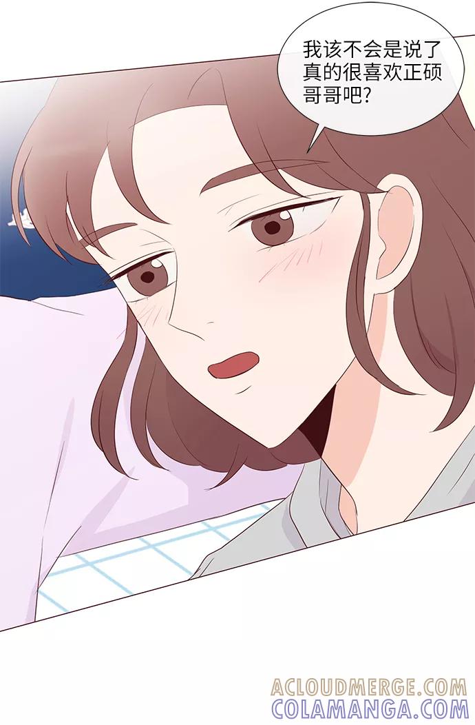 《你还记得吗》第52话 第46页