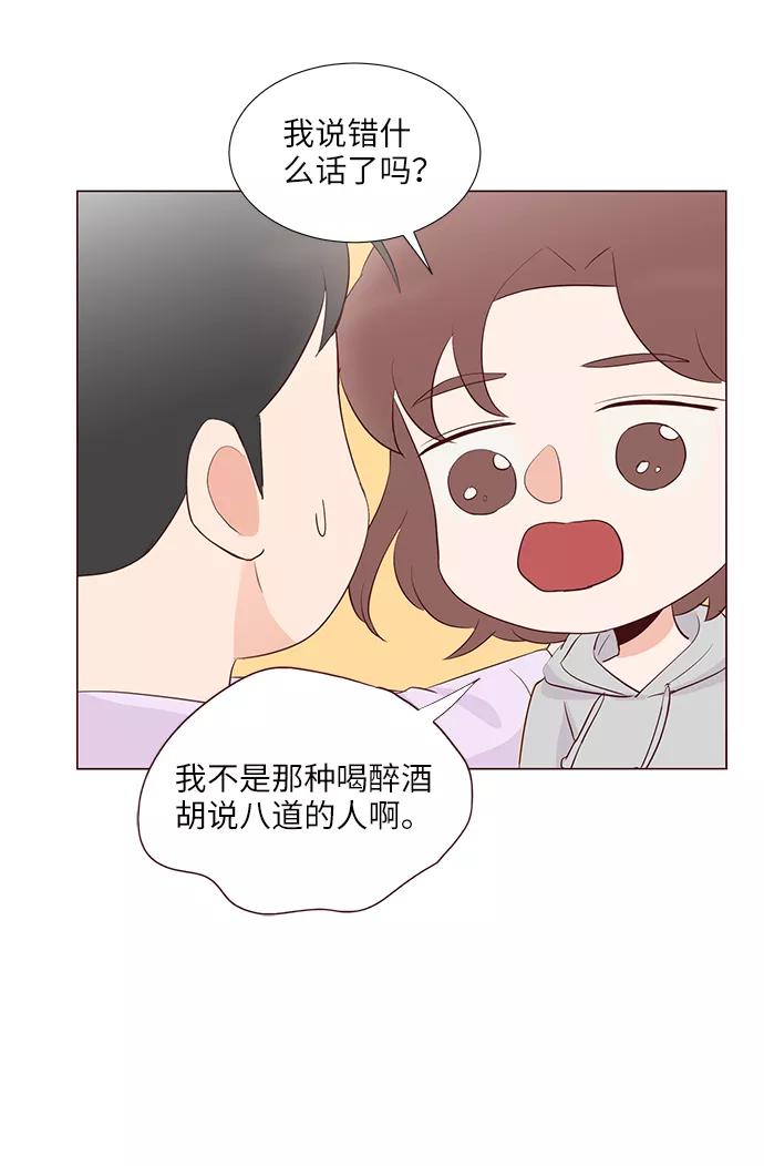 《你还记得吗》第52话 第42页