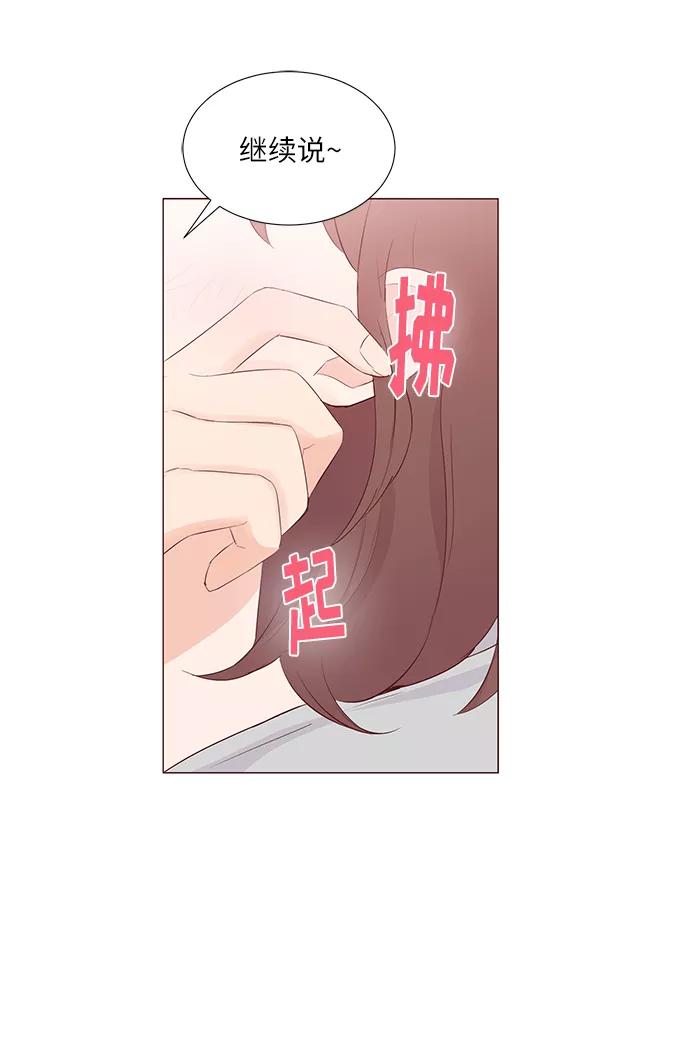 《你还记得吗》第52话 第59页