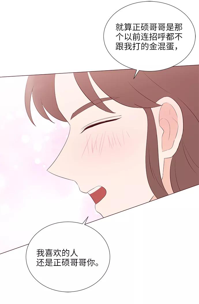 《你还记得吗》第52话 第60页