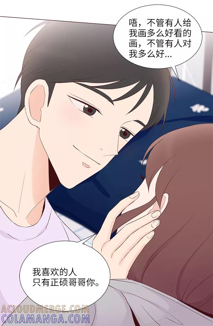 《你还记得吗》第52话 第58页
