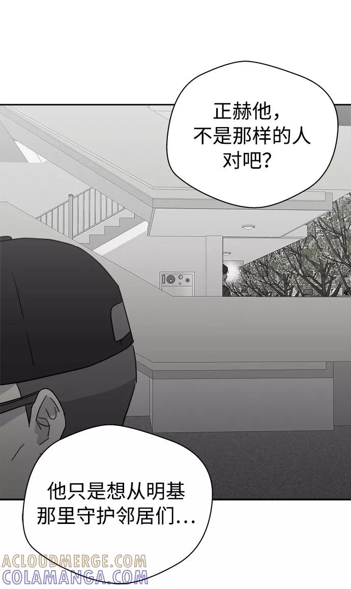 《噩梦日记》[第52话] 好人们（4） 第76页