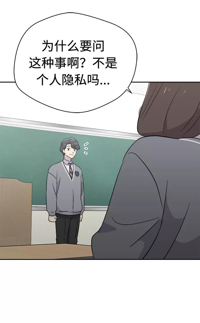 《噩梦日记》[第53话] 他跟别人不一样（1） 第29页
