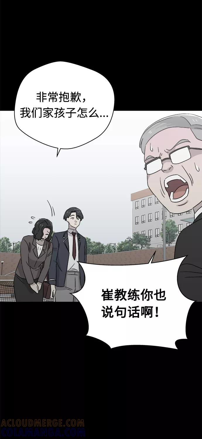 《噩梦日记》[第53话] 他跟别人不一样（1） 第40页