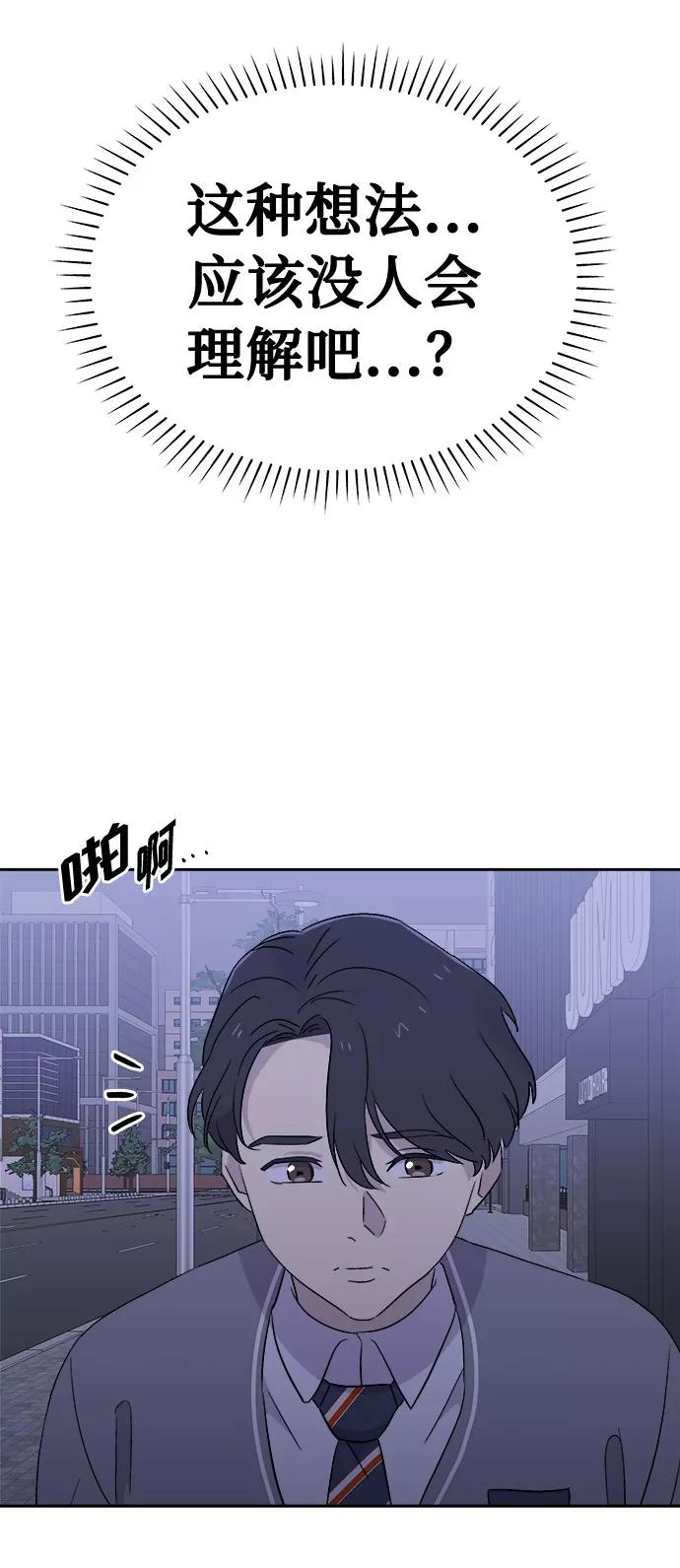 《噩梦日记》[第53话] 他跟别人不一样（1） 第57页