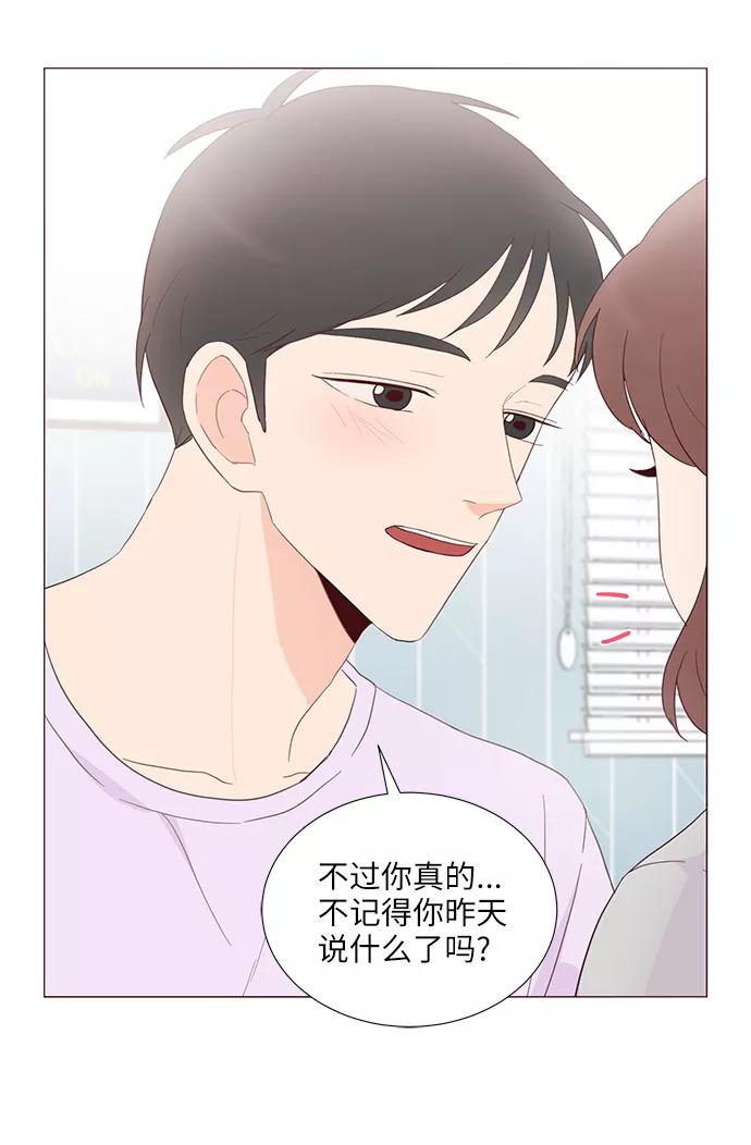 《你还记得吗》第53话 第54页