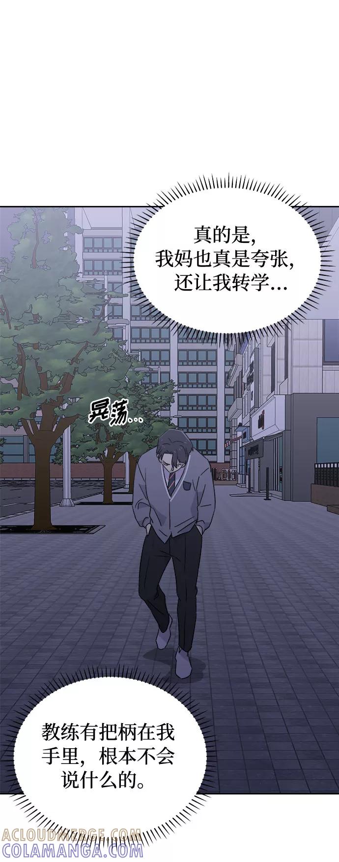《噩梦日记》[第53话] 他跟别人不一样（1） 第52页