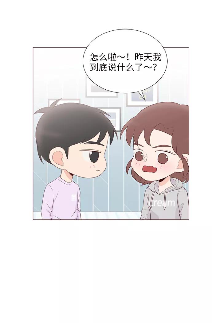 《你还记得吗》第53话 第56页