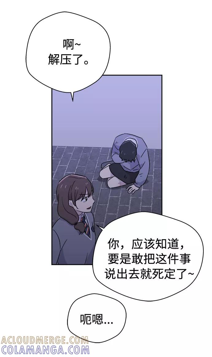 《噩梦日记》[第53话] 他跟别人不一样（1） 第64页