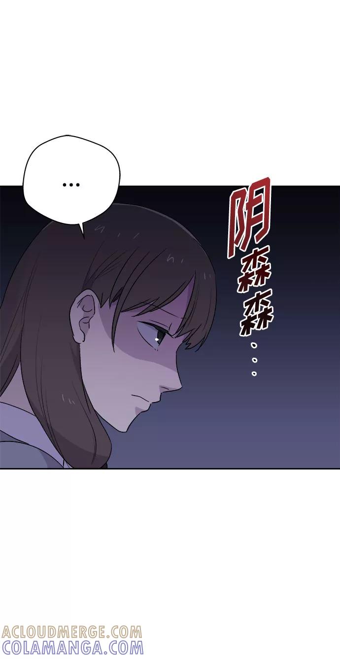 《噩梦日记》[第53话] 他跟别人不一样（1） 第70页
