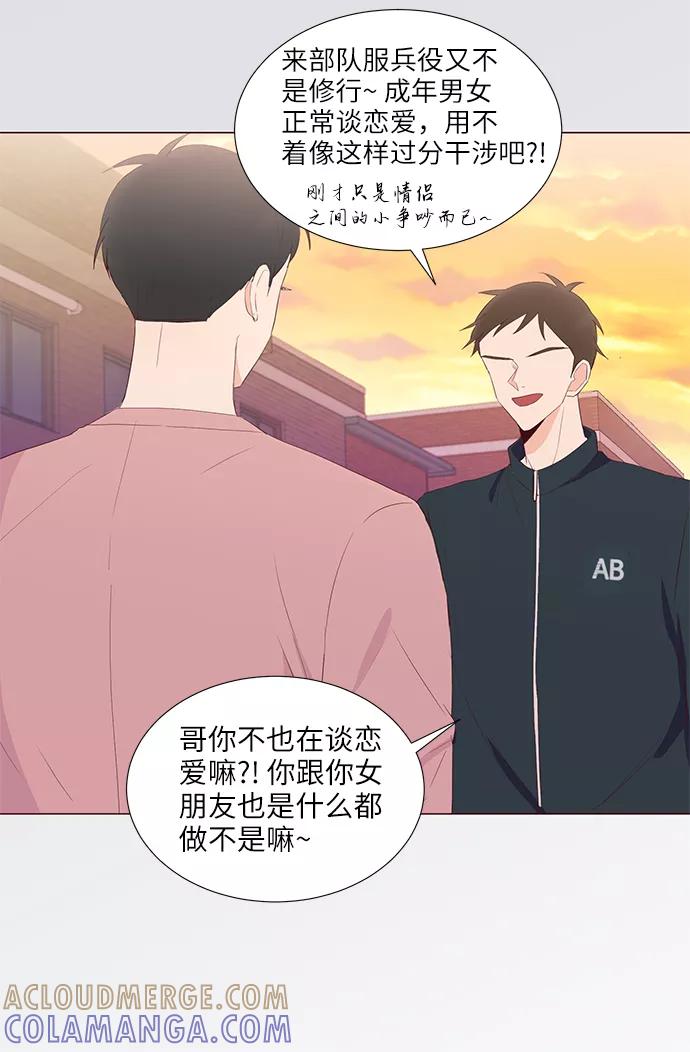 《你还记得吗》第53话 第28页