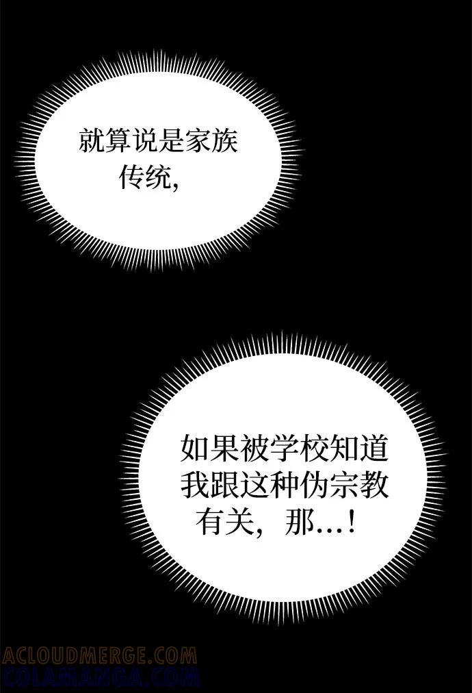 《噩梦日记》[第53话] 他跟别人不一样（1） 第10页