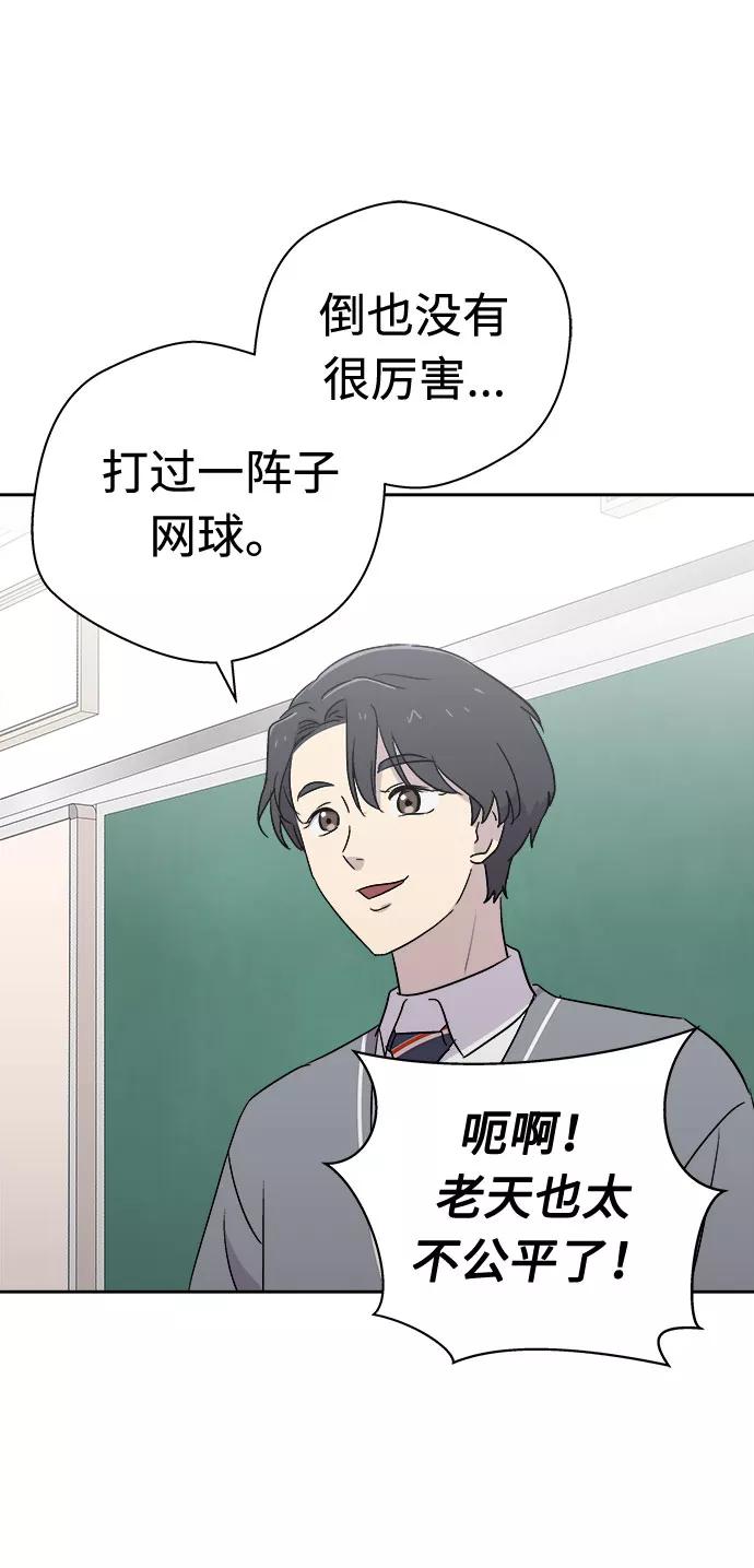 《噩梦日记》[第53话] 他跟别人不一样（1） 第26页