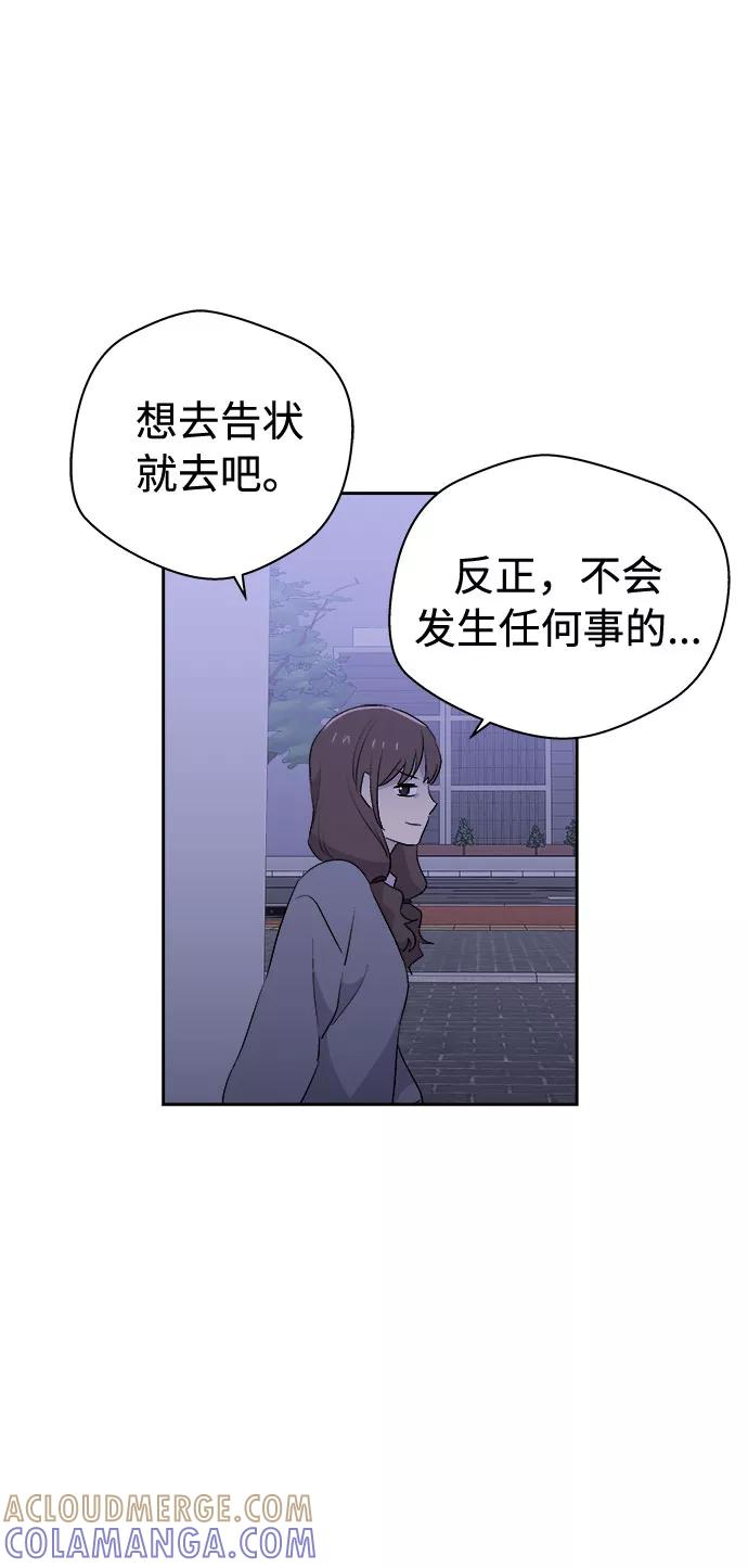 《噩梦日记》[第53话] 他跟别人不一样（1） 第73页
