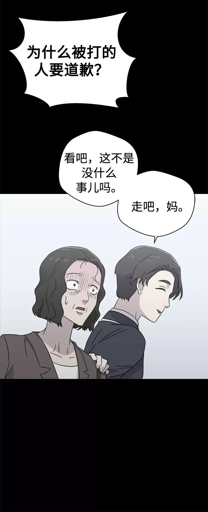 《噩梦日记》[第53话] 他跟别人不一样（1） 第47页