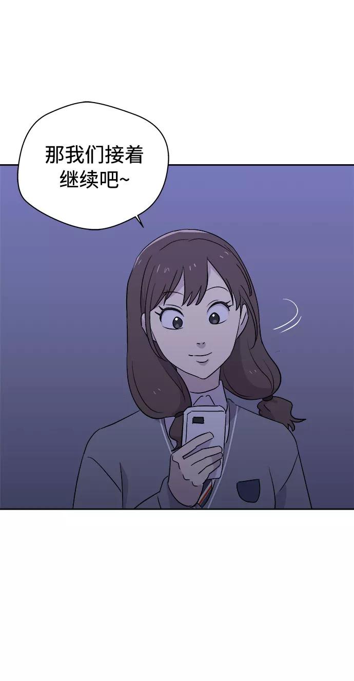 《噩梦日记》[第53话] 他跟别人不一样（1） 第65页