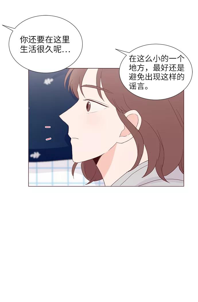 《你还记得吗》第53话 第26页