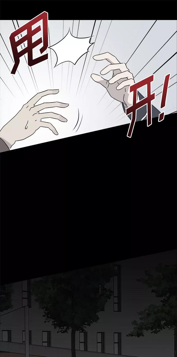 《噩梦日记》[第53话] 他跟别人不一样（1） 第48页