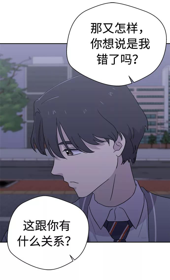《噩梦日记》[第53话] 他跟别人不一样（1） 第71页