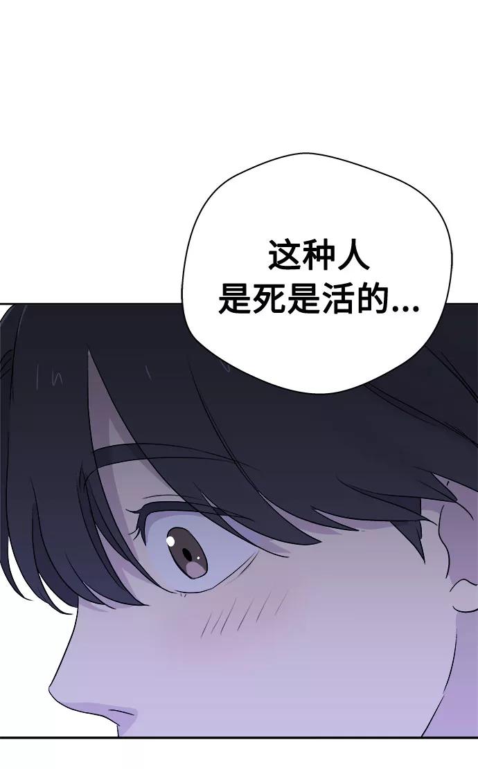 《噩梦日记》[第53话] 他跟别人不一样（1） 第72页