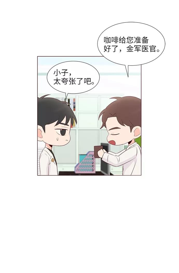 《你还记得吗》第54话 第56页