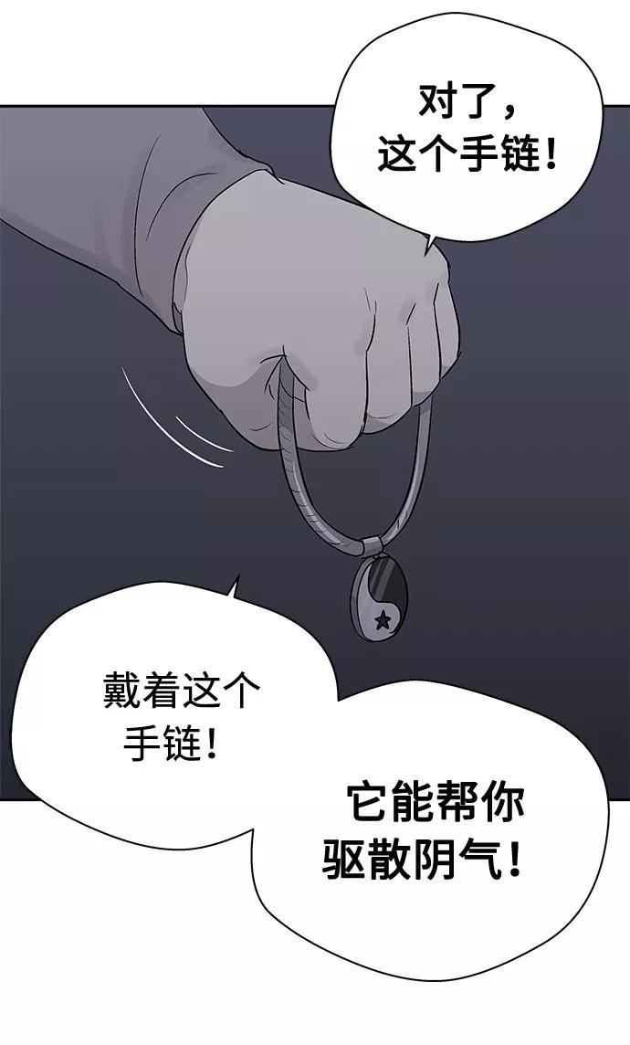 《噩梦日记》[第54话] 他跟别人不一样（2） 第68页