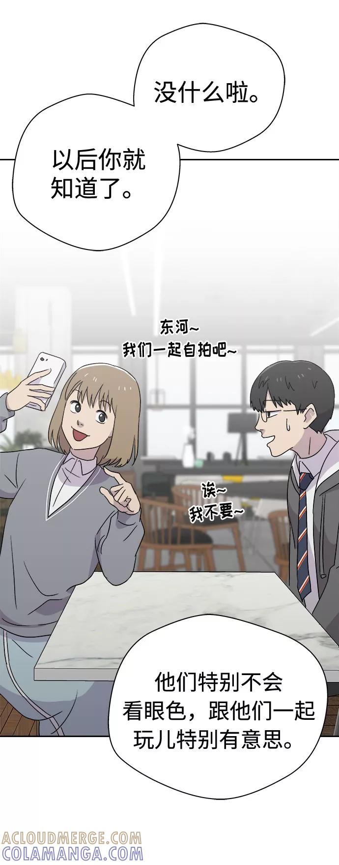 《噩梦日记》[第54话] 他跟别人不一样（2） 第31页