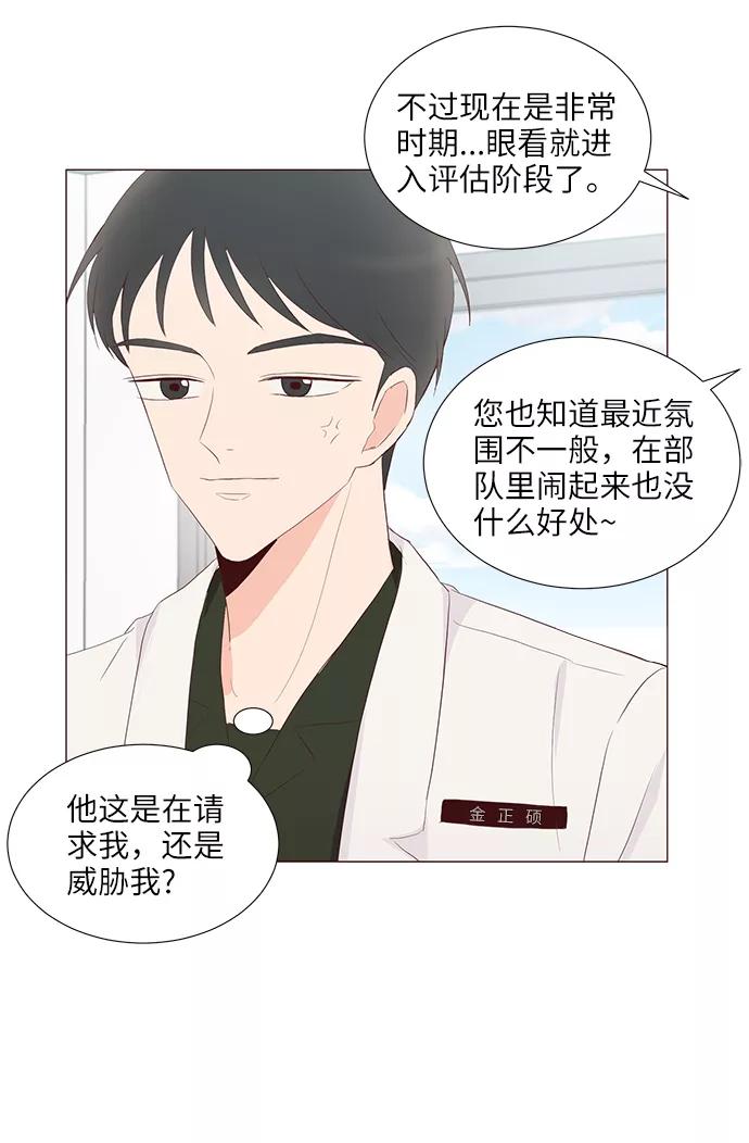 《你还记得吗》第54话 第45页