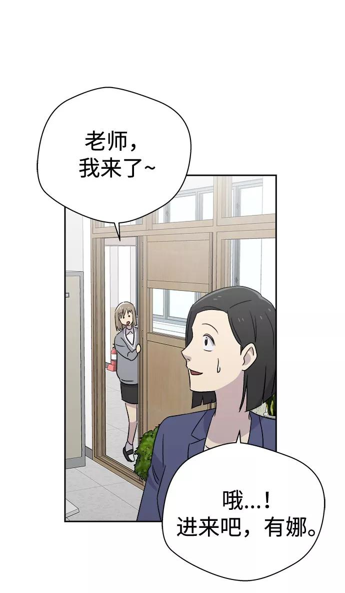 《噩梦日记》[第54话] 他跟别人不一样（2） 第66页