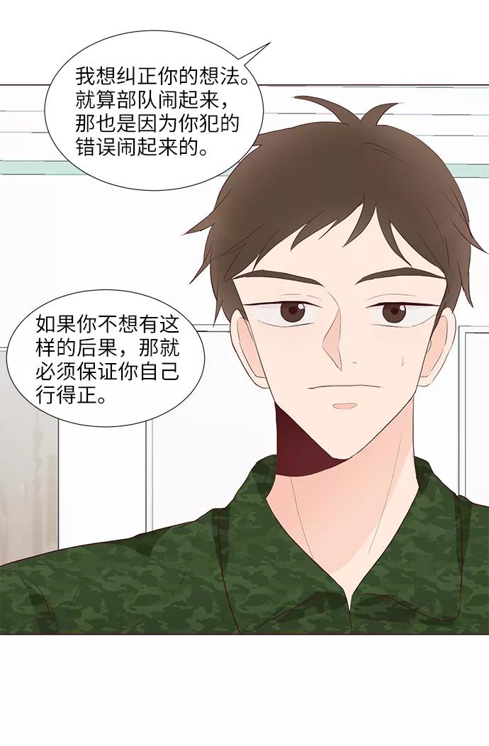 《你还记得吗》第54话 第48页