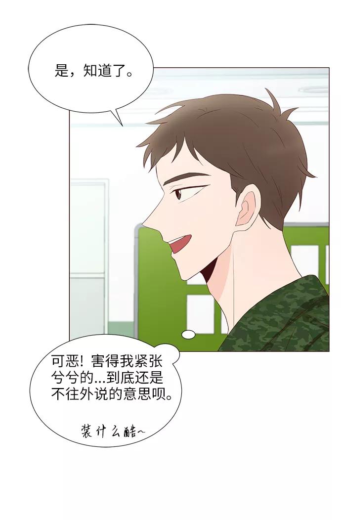 《你还记得吗》第54话 第50页
