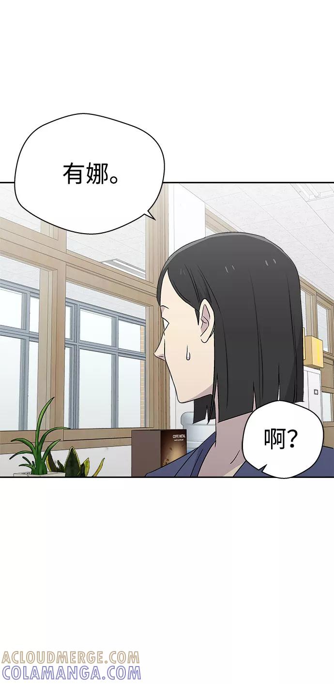 《噩梦日记》[第54话] 他跟别人不一样（2） 第70页