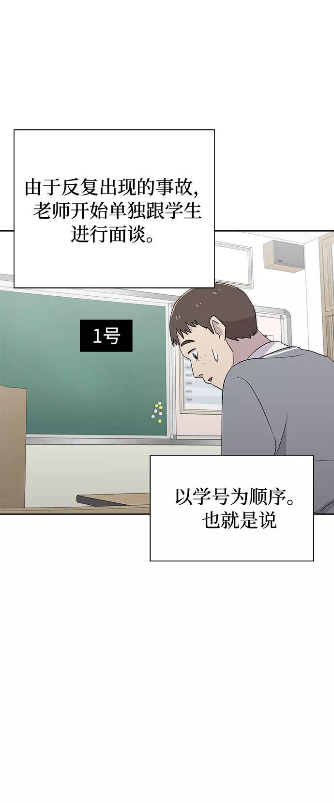 《噩梦日记》[第54话] 他跟别人不一样（2） 第35页