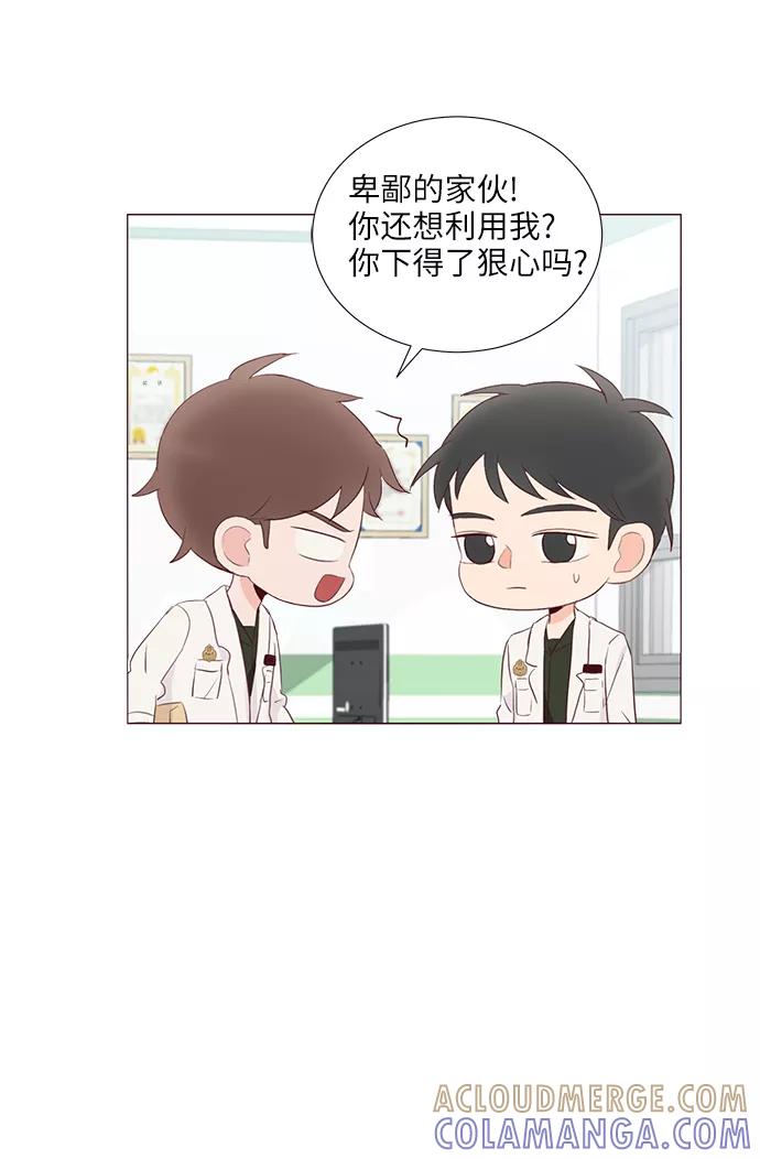 《你还记得吗》第54话 第61页