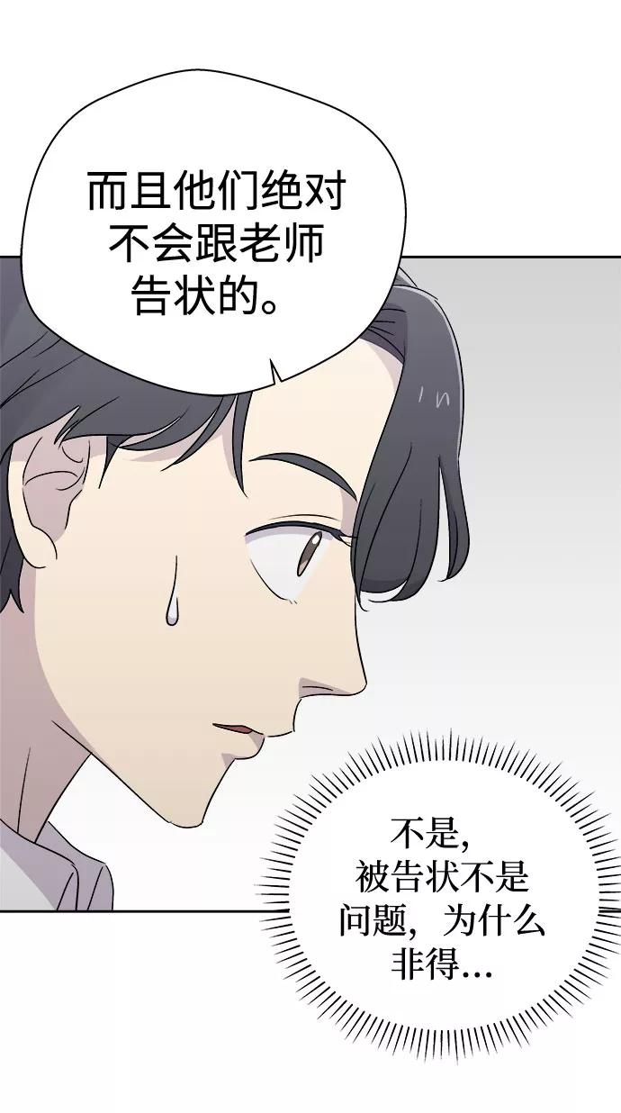 《噩梦日记》[第54话] 他跟别人不一样（2） 第32页