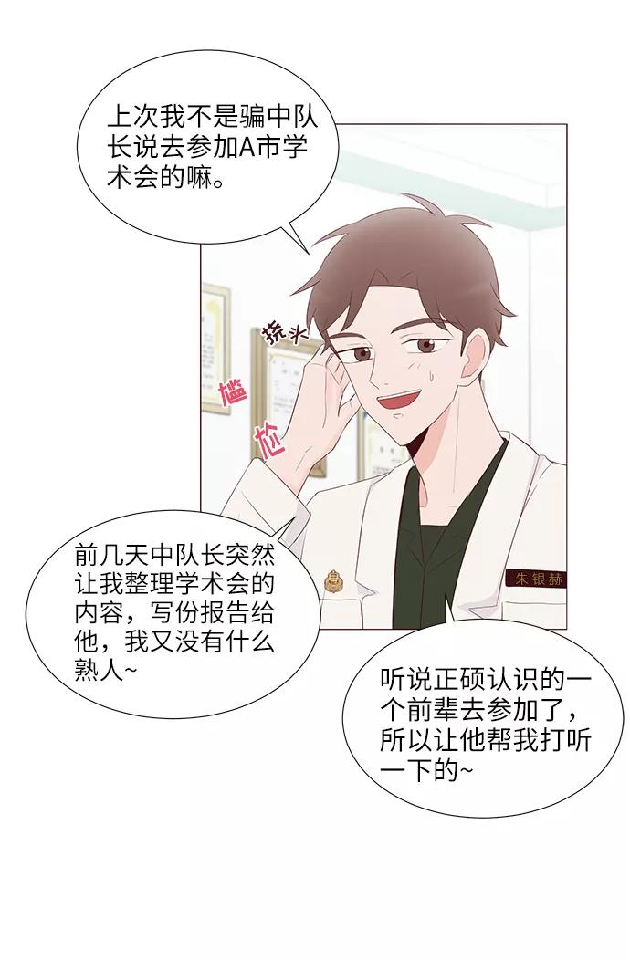 《你还记得吗》第54话 第21页