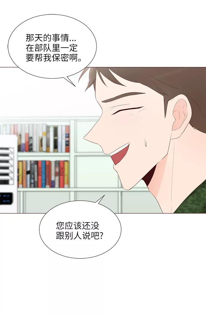 《你还记得吗》第54话 第42页