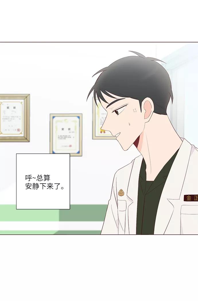 《你还记得吗》第54话 第30页