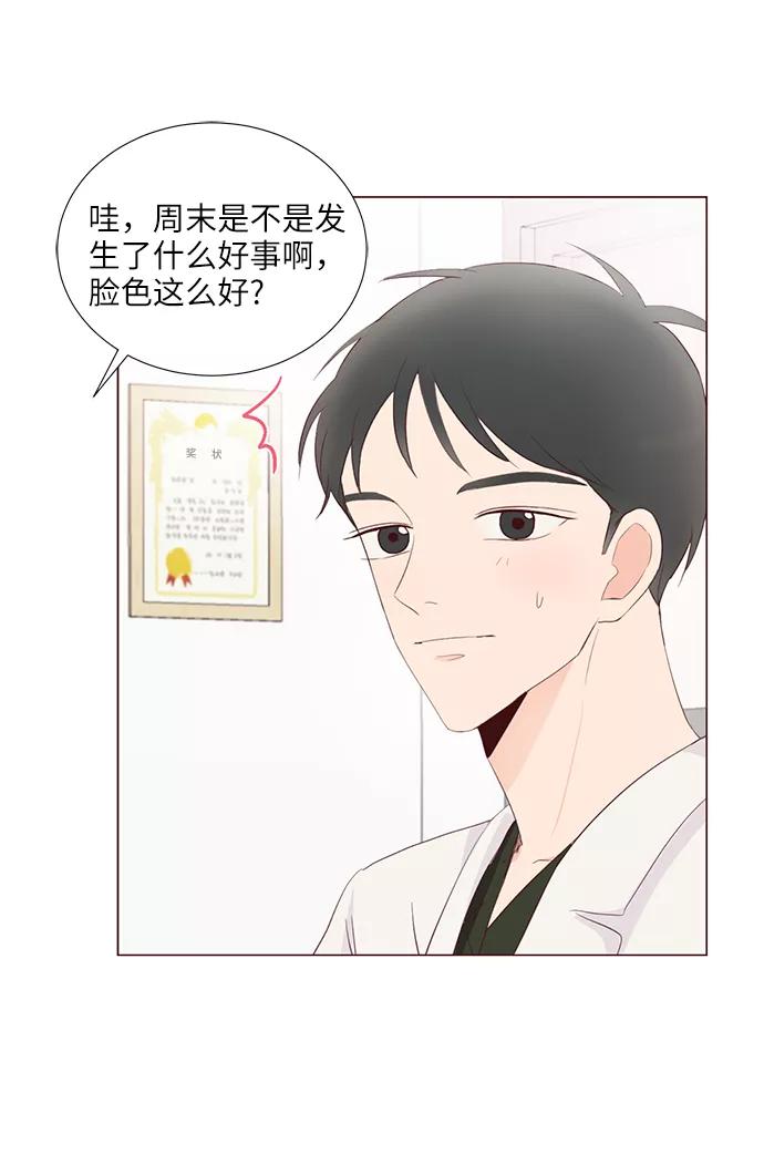 《你还记得吗》第54话 第6页
