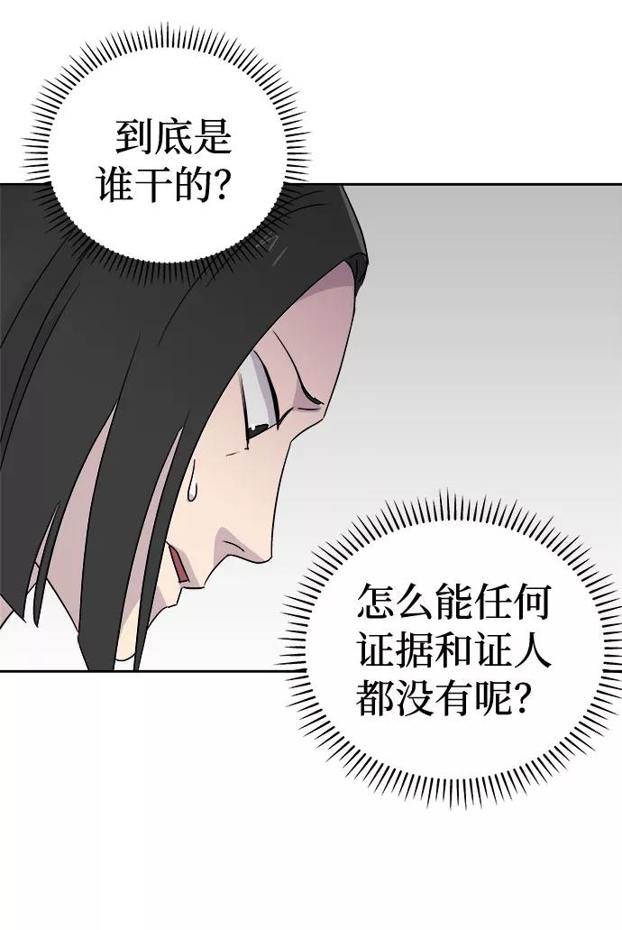 《噩梦日记》[第54话] 他跟别人不一样（2） 第8页