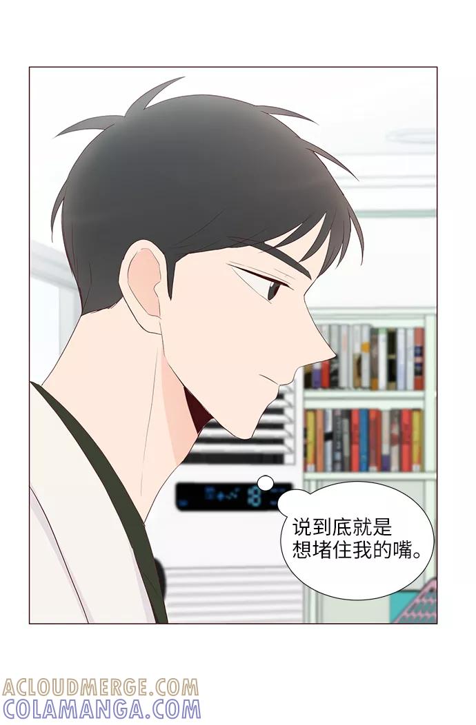 《你还记得吗》第54话 第43页
