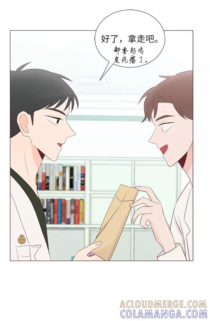 《你还记得吗》第54话 第58页